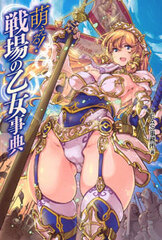 Moeru! Senjou no Otome Jiten (Encyclopedia of Girls on Battlefield) (BOOK)