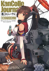Kan Colle Journal Kanmusu-tachi no Oshougatsu (BOOK)