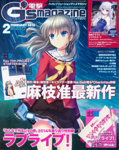 Dengeki Gs Magazine 2015 Feb. Issue (MAGAZINE)