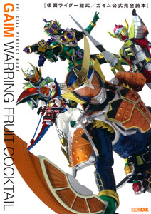 Kamen Rider Gaim Official Complete Dokuhon (BOOK)