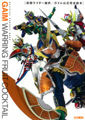 Kamen Rider Gaim Official Complete Dokuhon (BOOK)