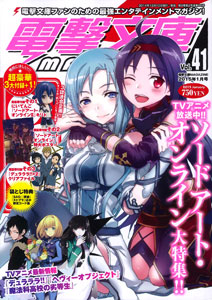 Dengeki Bunko Magazine Vol.41 (MAGAZINE)