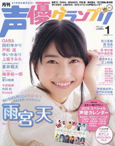 Seiyuu Grand Prix 2015 Jan. Issue (MAGAZINE)