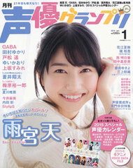 Seiyuu Grand Prix 2015 Jan. Issue (MAGAZINE)