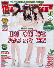 Seiyuu Animedia 2015 Jan. Issue (MAGAZINE)