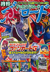 Monthly Bushiroad 2015 Jan. Issue (MAGAZINE)