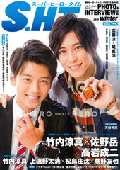 Toei Hero Cast PHOTOBOOK S.H.T. 2015 winter (BOOK)