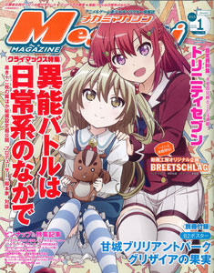 Megami Magazine 2015 Jan. Issue (MAGAZINE)