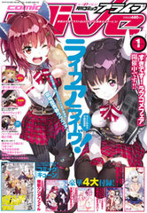 Monthly Comic Alive 2015 Jan. Issue (MAGAZINE)