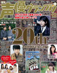 Seiyuu Grand Prix 2014 Dec. Issue (MAGAZINE)