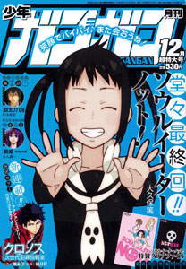 Monthly Shonen GanGan 2014 Dec. Issue (MAGAZINE)