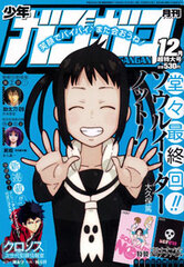 Monthly Shonen GanGan 2014 Dec. Issue (MAGAZINE)