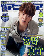 Seiyuu Animedia 2014 Dec. Issue (MAGAZINE)