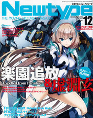 Monthly Newtype 2014 Dec. Issue (MAGAZINE)