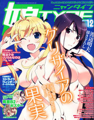 NyanTYPE 2014 Dec. Issue (MAGAZINE)