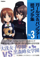 Girls und Panzer Storyboard Collection Vol.3 (BOOK)