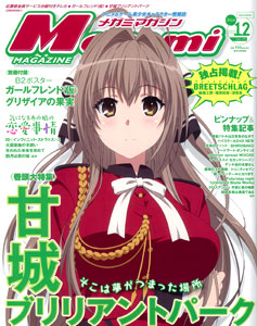 Megami Magazine 2014 Dec. Issue (MAGAZINE)