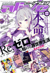 Monthly Comic Alive 2014 Dec. Issue (MAGAZINE)