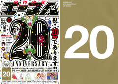 Monthly Shonen Ace 2014 Dec. Issue (MAGAZINE)