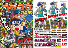 KoroKoro Aniki (w/Tamiya Distribution Bonus: Original Sticker) (BOOK)
