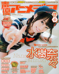 Seiyuu Animedia 2014 Nov. Issue (MAGAZINE)