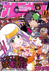Monthly Shonen GanGan 2014 Nov. Issue (MAGAZINE)