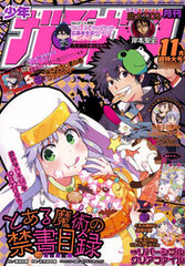 Monthly Shonen GanGan 2014 Nov. Issue (MAGAZINE)