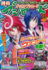 Monthly Bushiroad 2014 Nov. Issue (MAGAZINE)