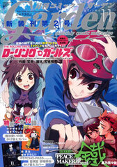 Monthly Comic Garden 2014 Nov. Issue (BOOK)