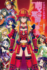 Learning in Illustration! Moe War Commanders Encyclopedia -Sengoku Era Arc- (BOOK)