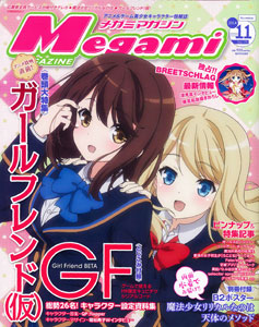 Megami Magazine 2014 Nov. Issue (MAGAZINE)