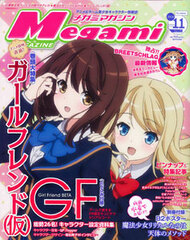 Megami Magazine 2014 Nov. Issue (MAGAZINE)
