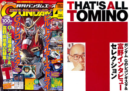 Monthly Gundam Ace 2014 Nov. Issue (MAGAZINE)