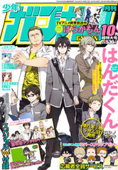 Monthly Shonen GanGan 2014 Oct. Issue (MAGAZINE)