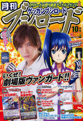 Monthly Bushiroad 2014 Oct. Issue (MAGAZINE)