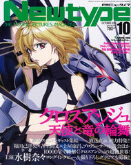 Monthly Newtype 2014 Oct. Issue (MAGAZINE)