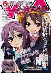 Monthly Young Ace 2014 Oct. Issue (MAGAZINE)