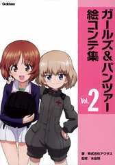 Girls und Panzer Storyboard Collection Vol.2 (BOOK)