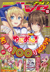 Monthly Comic Alive 2014 Oct. Issue (MAGAZINE)