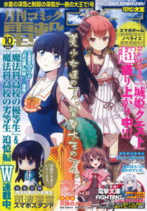 Dengeki Daioh 2014 Oct. Issue (MAGAZINE)