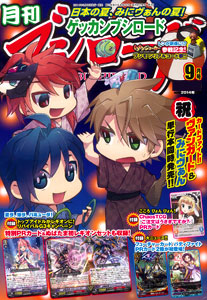 Monthly Bushiroad 2014 Sept. Issue (MAGAZINE)