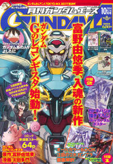 Monthly Gundam Ace 2014 Oct. Issue (MAGAZINE)