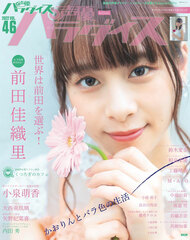Seiyuu Paradise R vol.46 (BOOK)