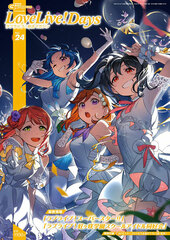 Love Live! Sougou Magazine VOL24 (BOOK)