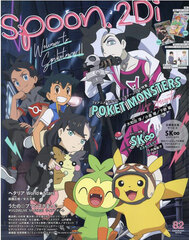 spoon. 2Di vol.82 (BOOK)