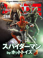 Figure-oh No.288 (BOOK)