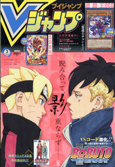 V-JUMP March Special Big Issue (BOOK)