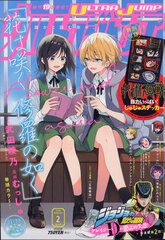Ultra JUMP 2022 February Special Big Issue (BOOK)
