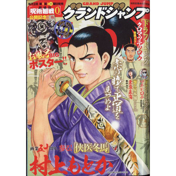 Grand JUMP 2022 April Issue (BOOK)