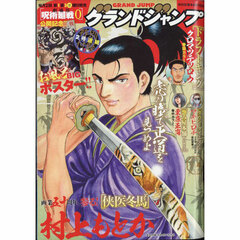 Grand JUMP 2022 April Issue (BOOK)